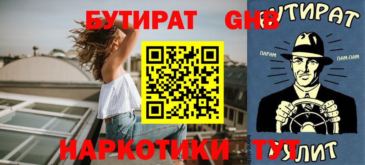 Волхов  БУТИРАТ жидкий экстази  Вход с VPN 