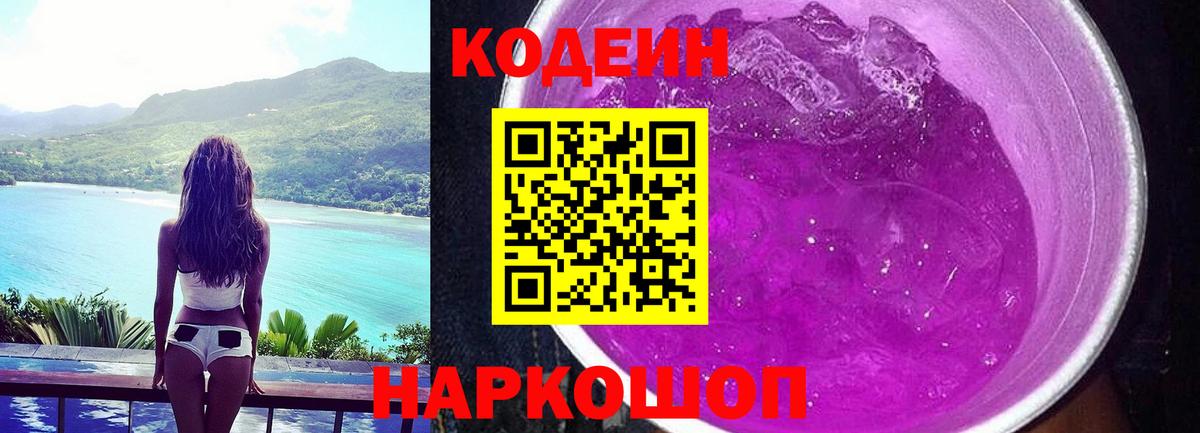 Волхов  Кодеин Purple Drank  Вход с VPN 