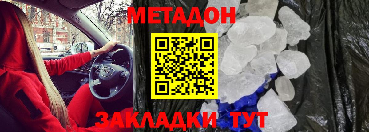 Метадон белоснежный Волхов