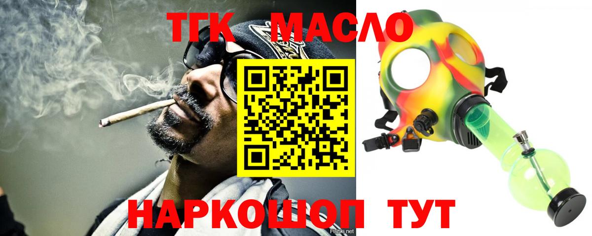 ТГК гашишное масло Волхов